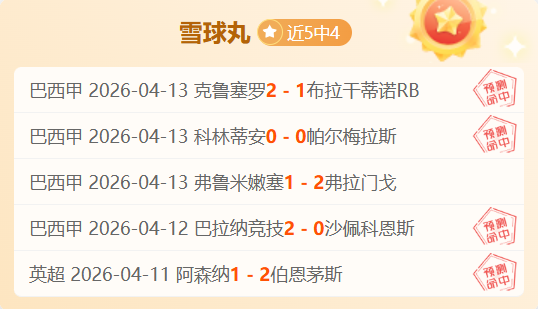 五星英冠双,飞解析,欧冠焦点赛,开宝体育官网,APP下载,注册领彩金,官方网站,网站入口